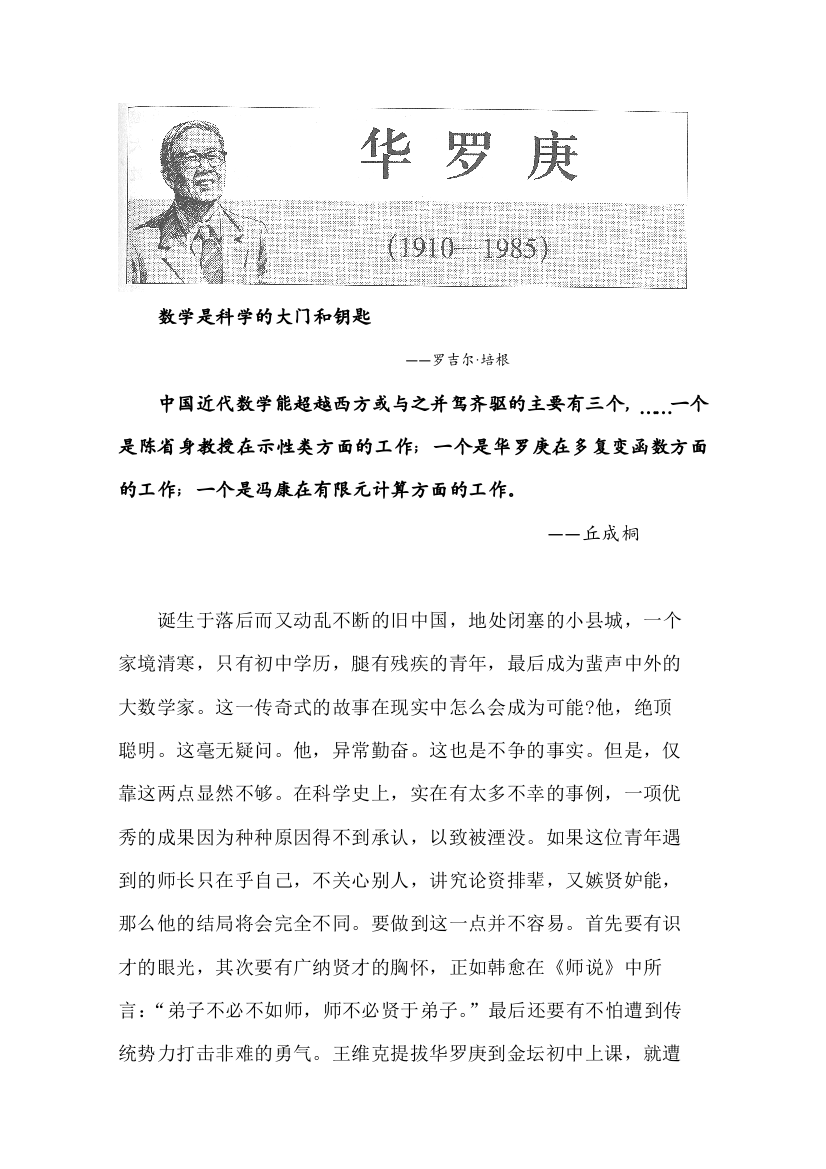 数学大师启示录_华罗庚（素材）