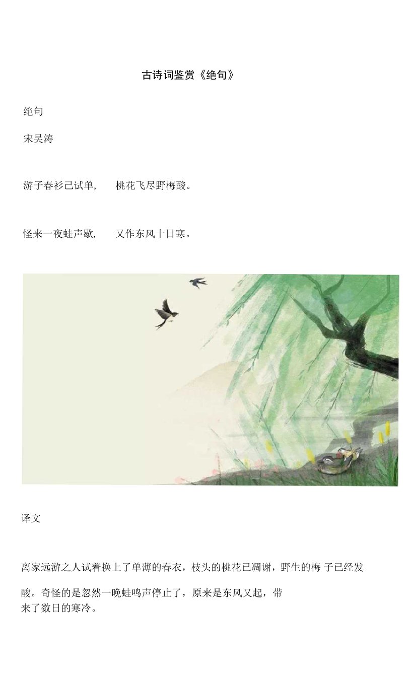 古诗词鉴赏《绝句》