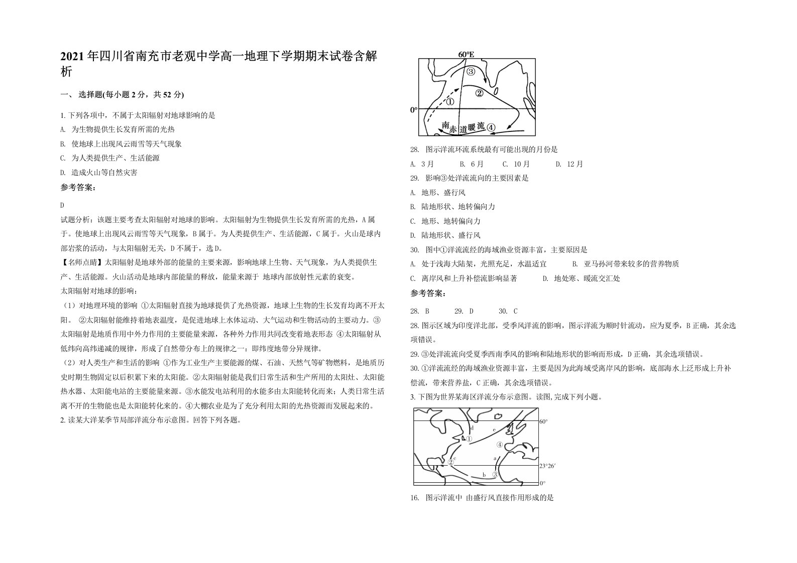 2021年四川省南充市老观中学高一地理下学期期末试卷含解析