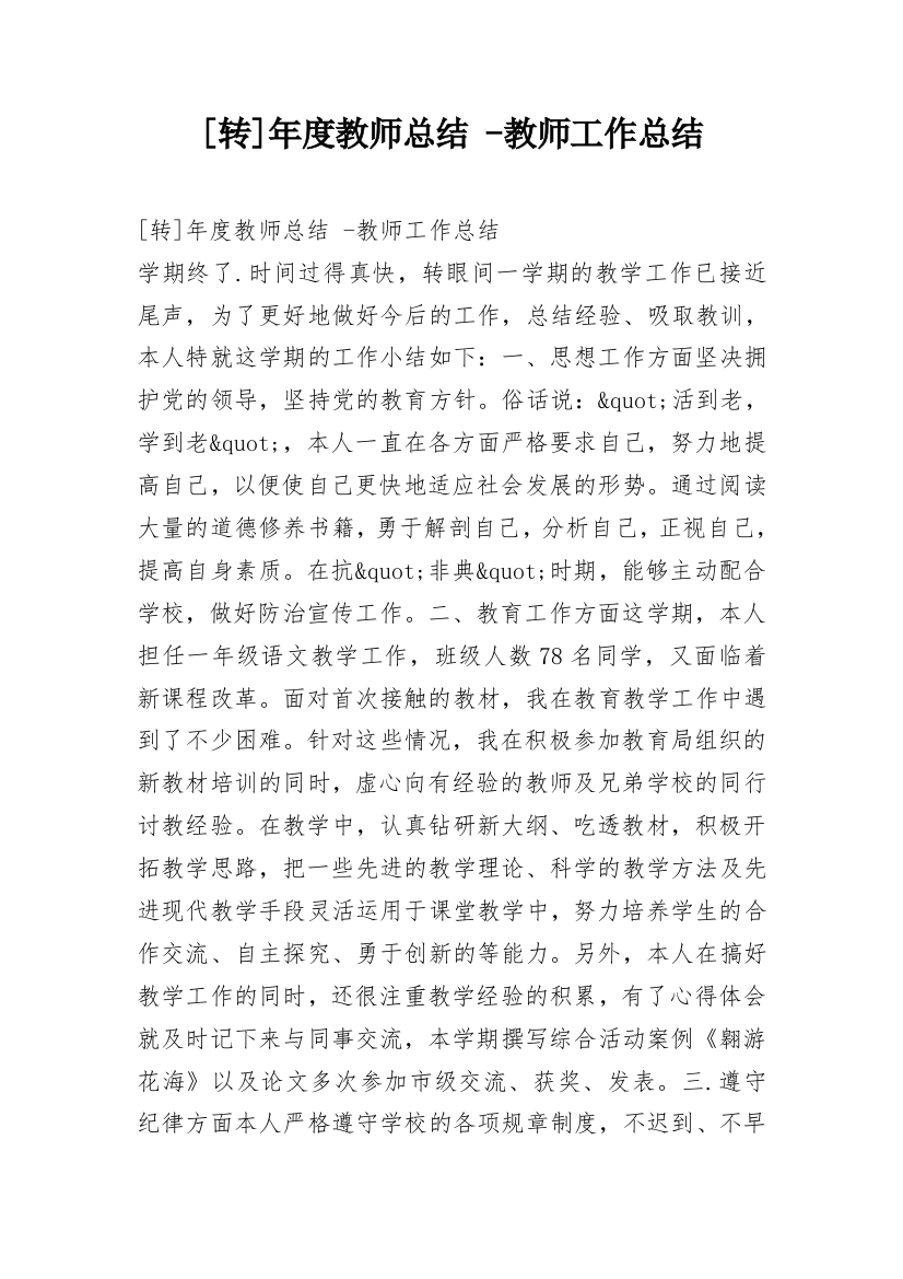 [转]年度教师总结