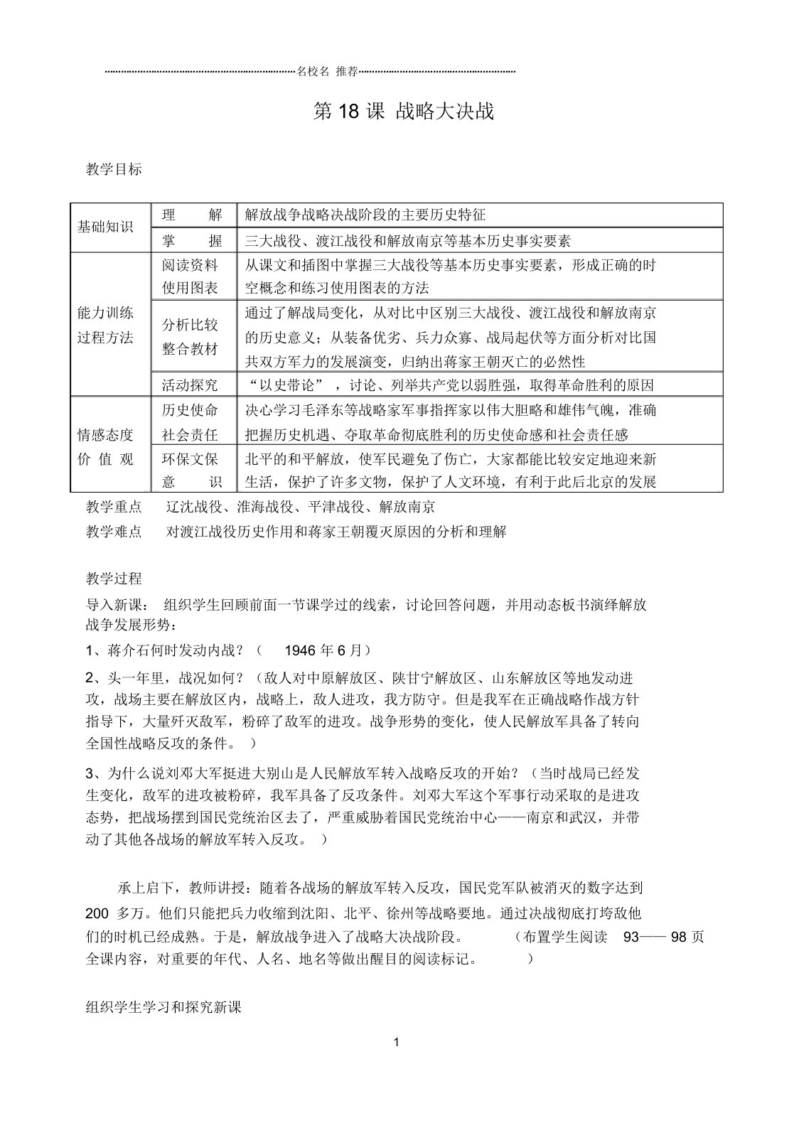 初中八年级历史第18课战略大决战名师教案人教新课标版