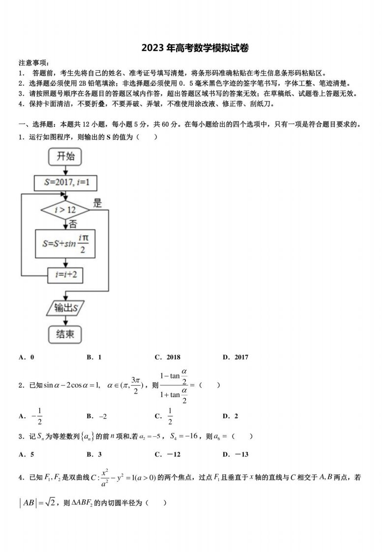 2023年内蒙古包头高三冲刺模拟数学试卷含解析