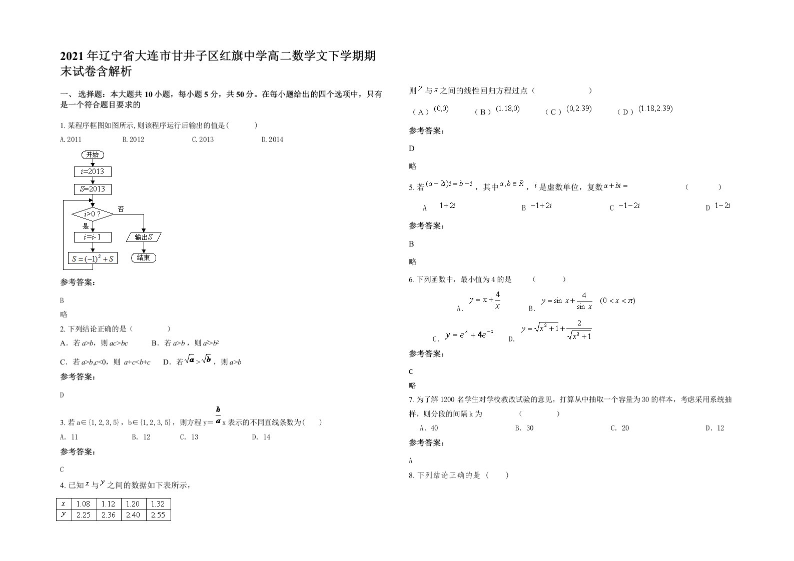 2021年辽宁省大连市甘井子区红旗中学高二数学文下学期期末试卷含解析