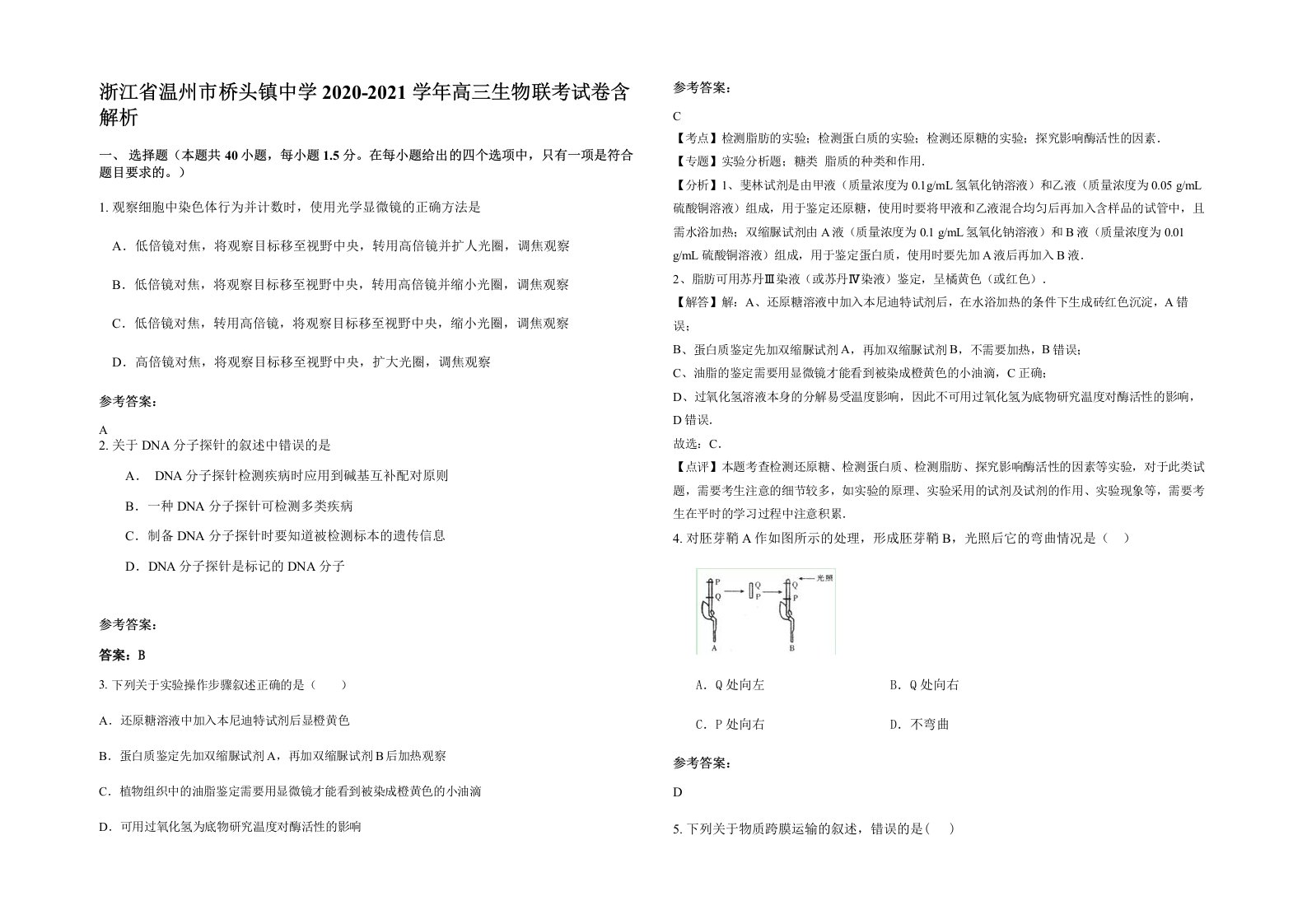 浙江省温州市桥头镇中学2020-2021学年高三生物联考试卷含解析