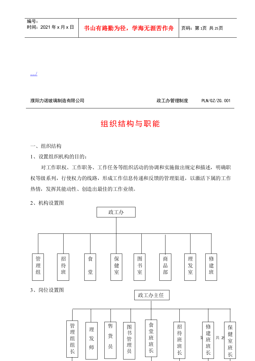 政工办管理制度汇编