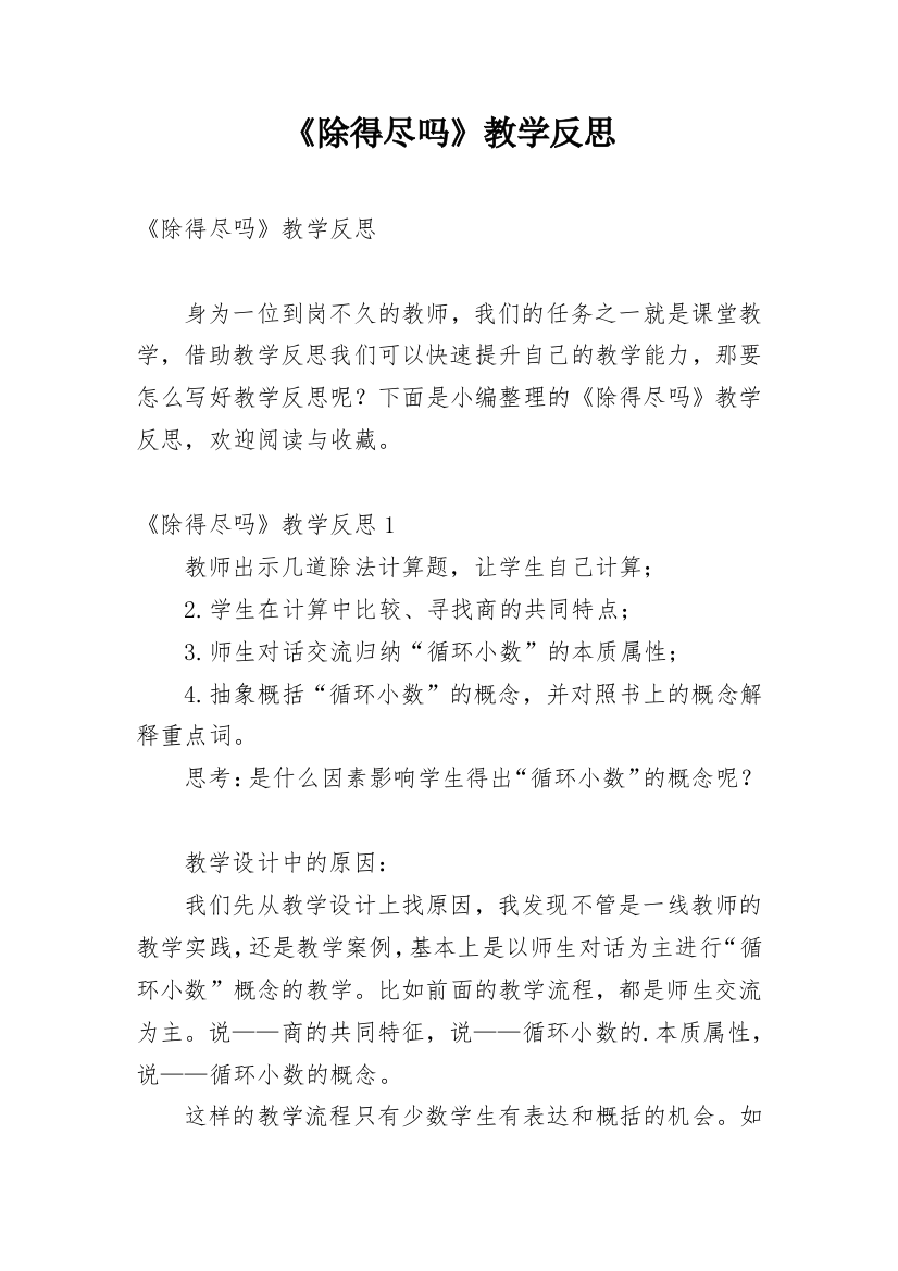 《除得尽吗》教学反思