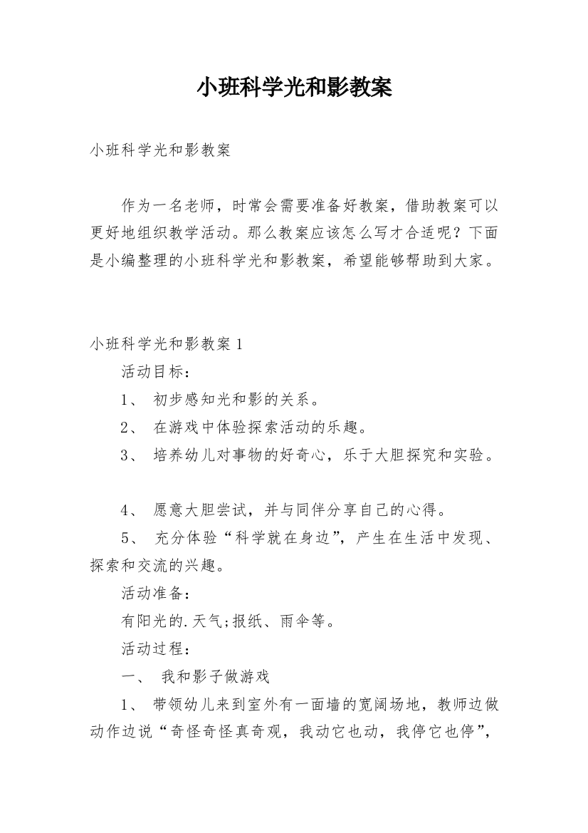 小班科学光和影教案