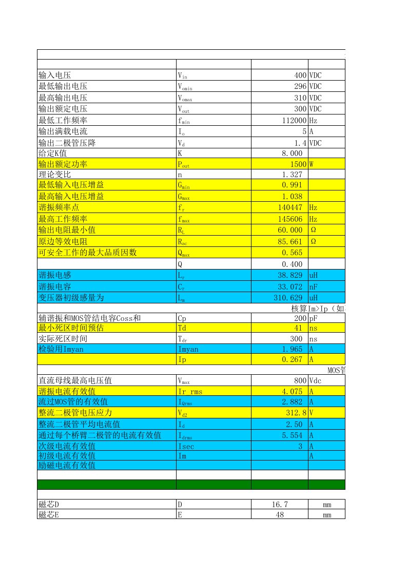 全桥LLC计算表格excel