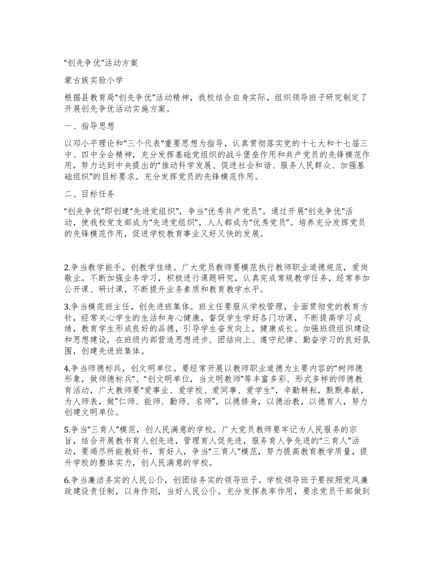 “创先争优活动方案