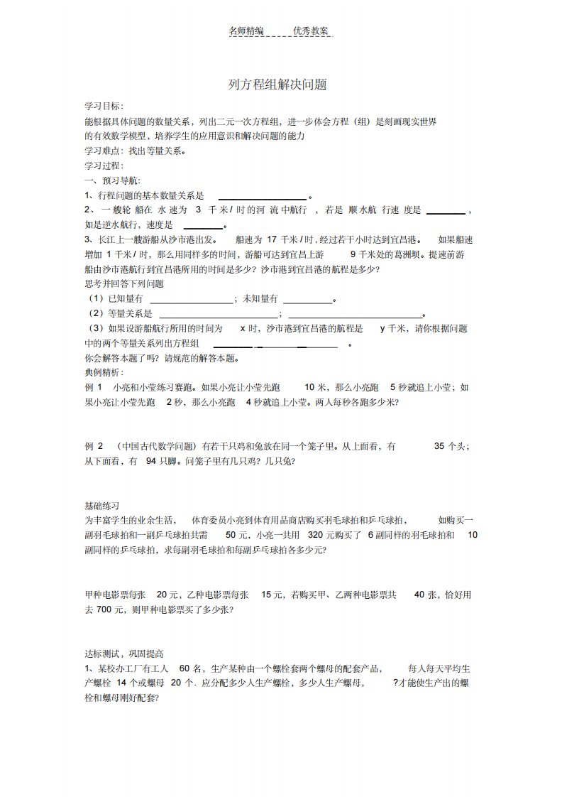 2022年2022青岛版七年级数学下册10.4《列方程组解决问题》导学案