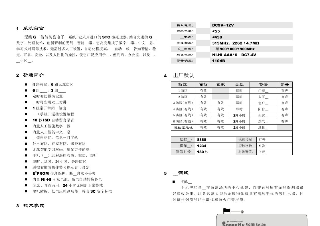 新款GSM防盗器说明书