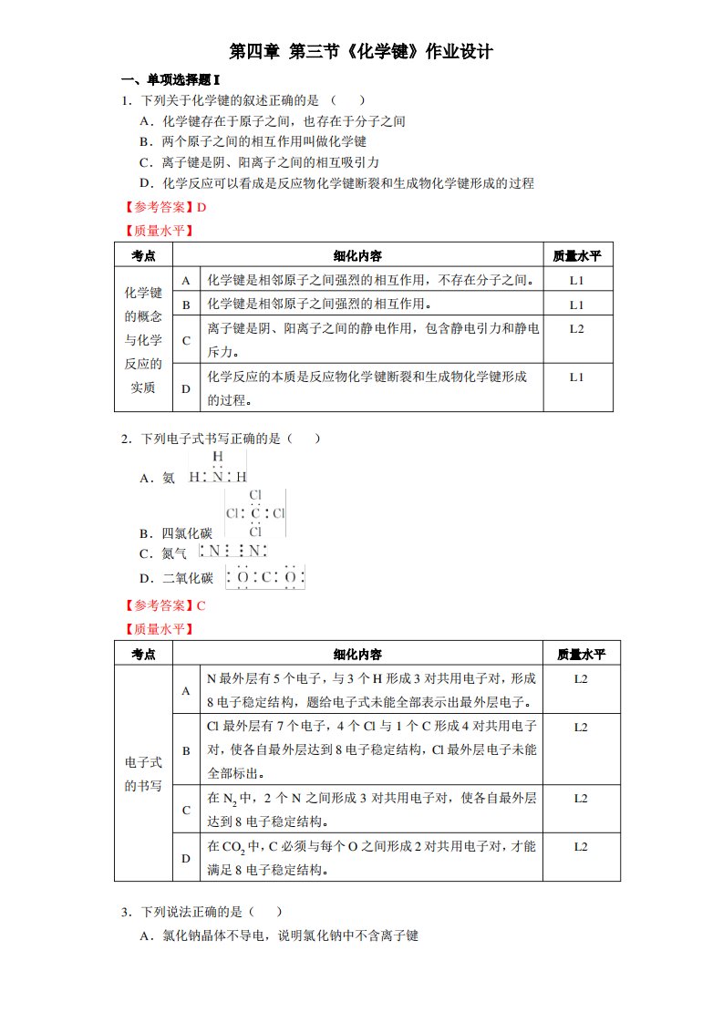 高中化学人教版必修