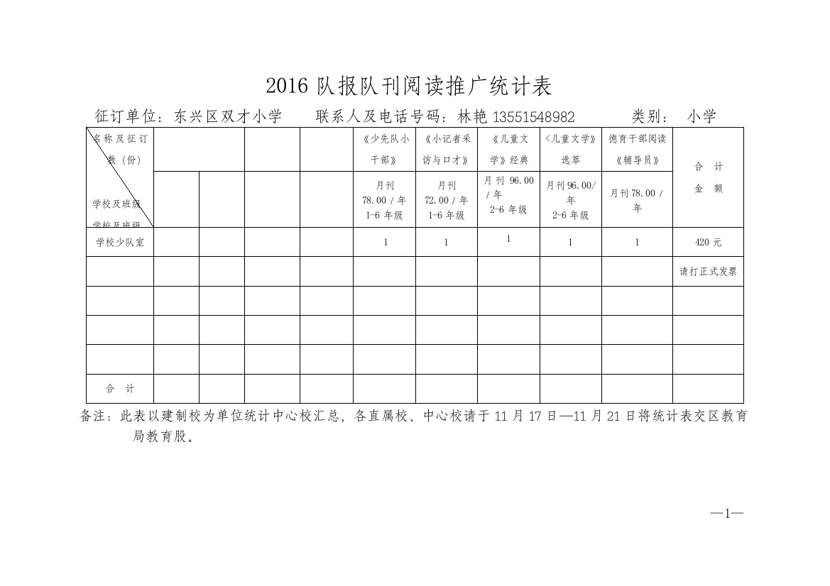 2016学校订阅队报队刊