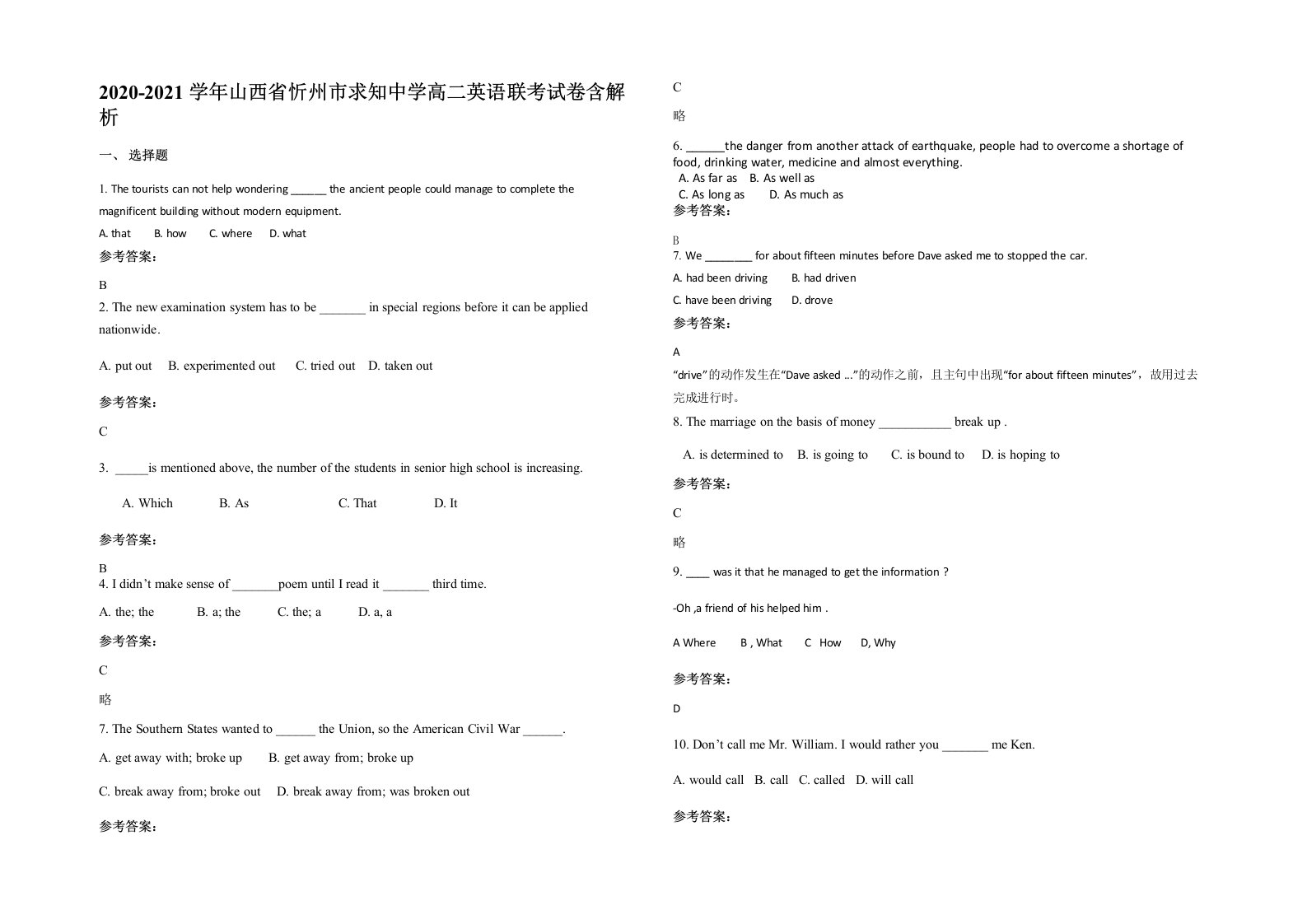 2020-2021学年山西省忻州市求知中学高二英语联考试卷含解析