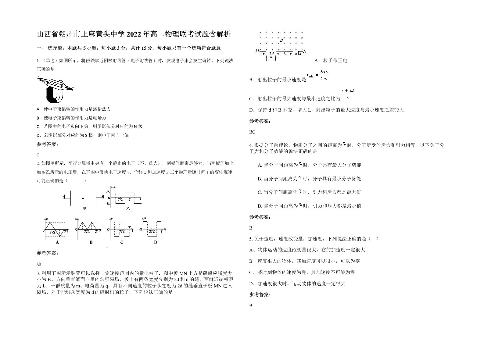 山西省朔州市上麻黄头中学2022年高二物理联考试题含解析