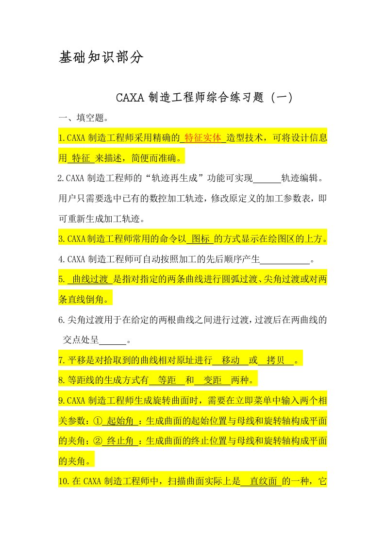 CAXA制造工程师练习题