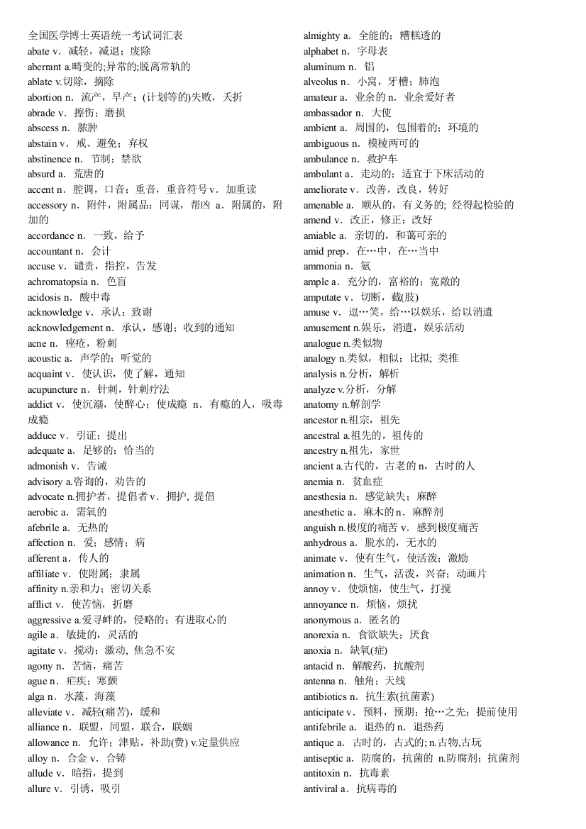 医学博士复习资料2词汇