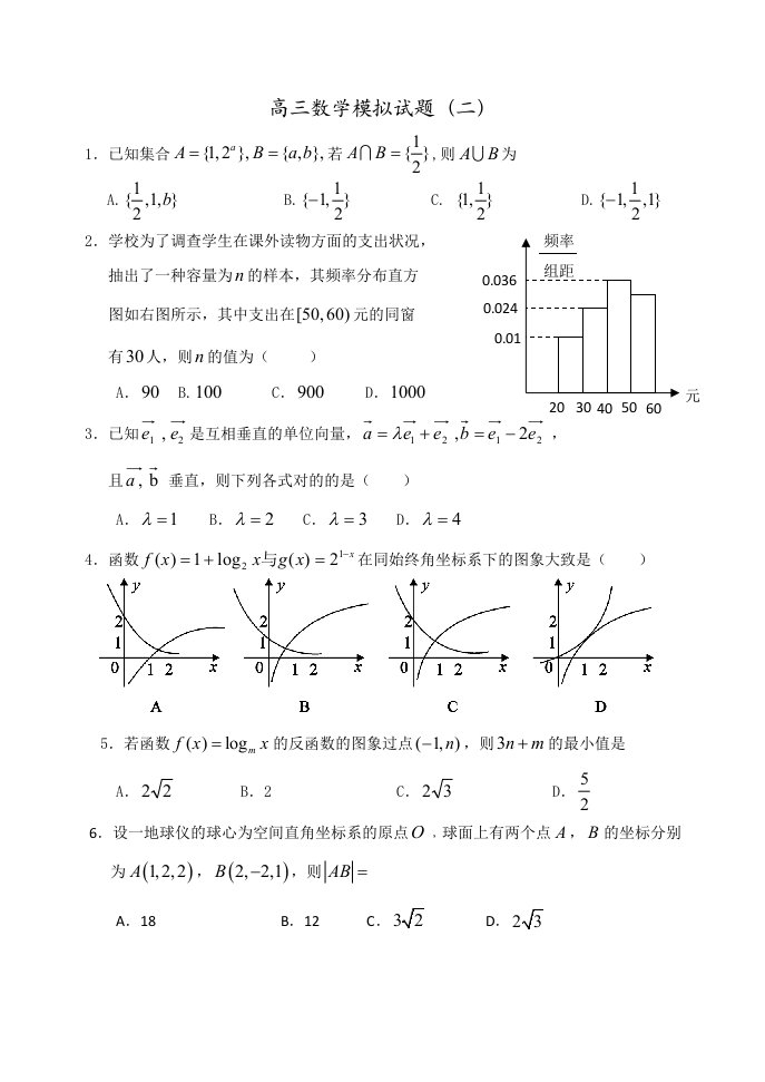 高三数学模拟试题目二