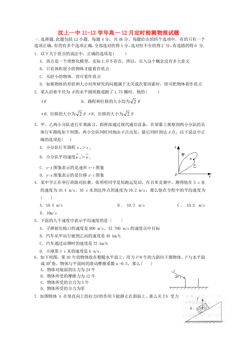 （高中物理）汶上一中1112高一12月定时检测物理试题