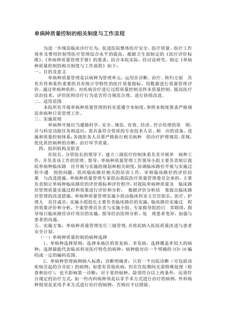 单病种质量控制的相关制度与工作流程