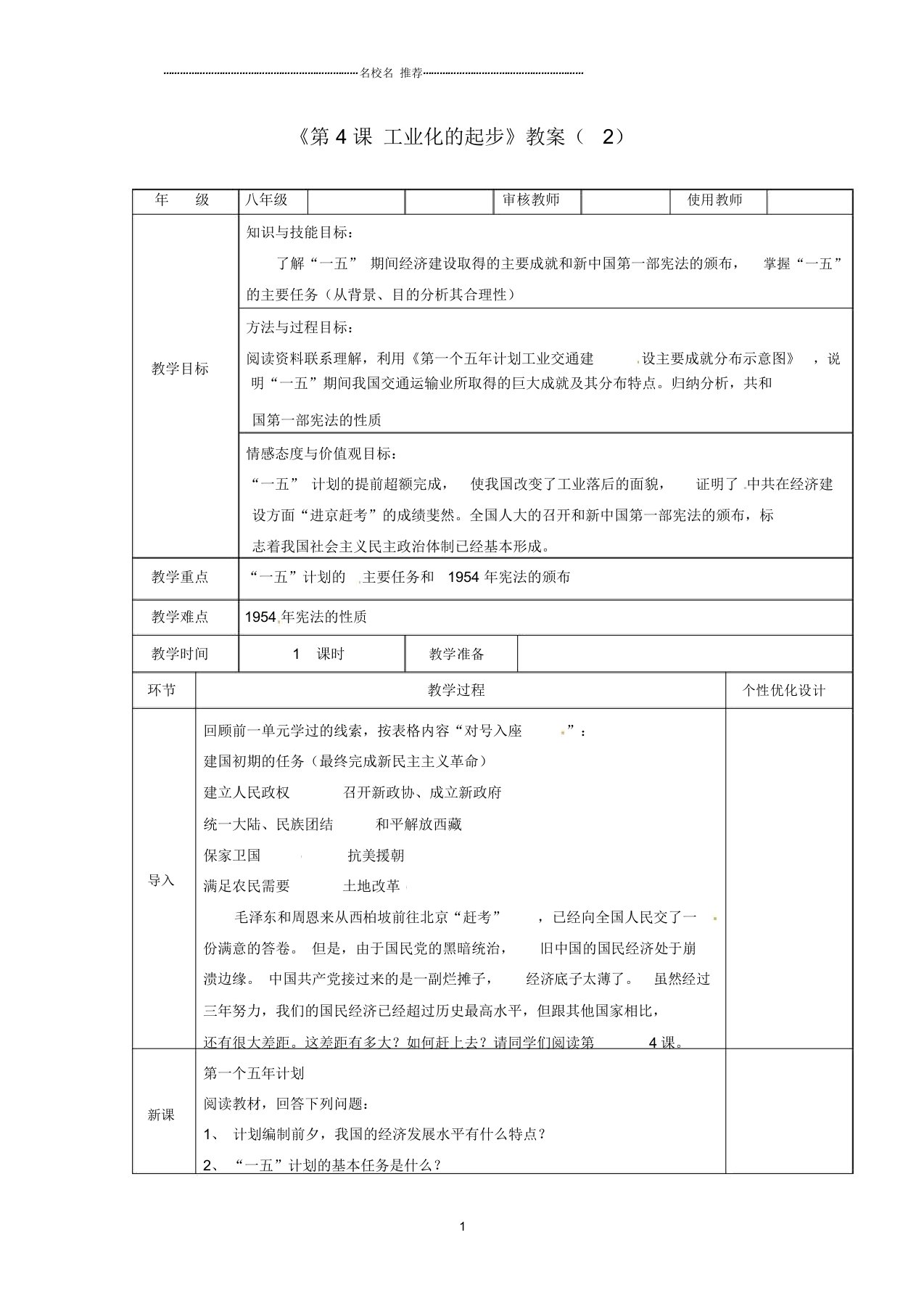 吉林省长春五中初中八年级历史下册《第4课工业化的起步》名师教案(2)新人教版