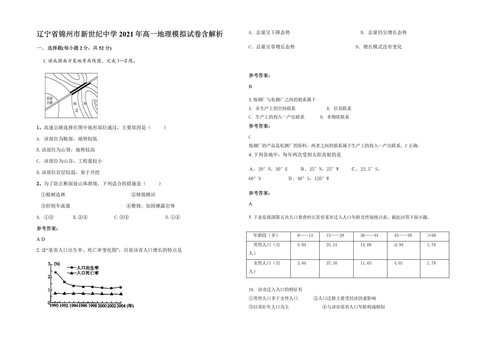 辽宁省锦州市新世纪中学2021年高一地理模拟试卷含解析