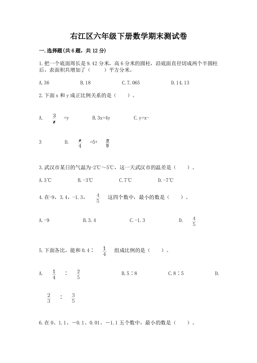 右江区六年级下册数学期末测试卷及完整答案1套