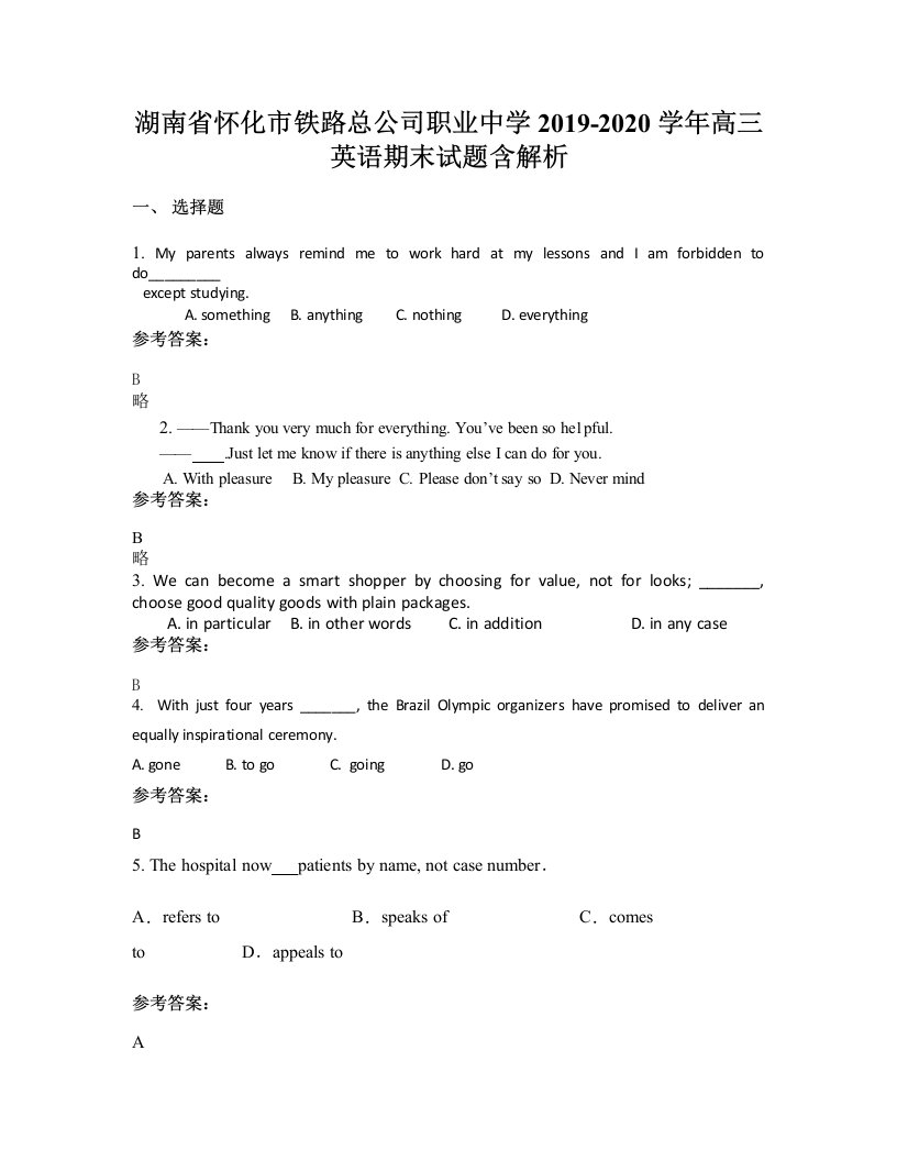 湖南省怀化市铁路总公司职业中学2019-2020学年高三英语期末试题含解析