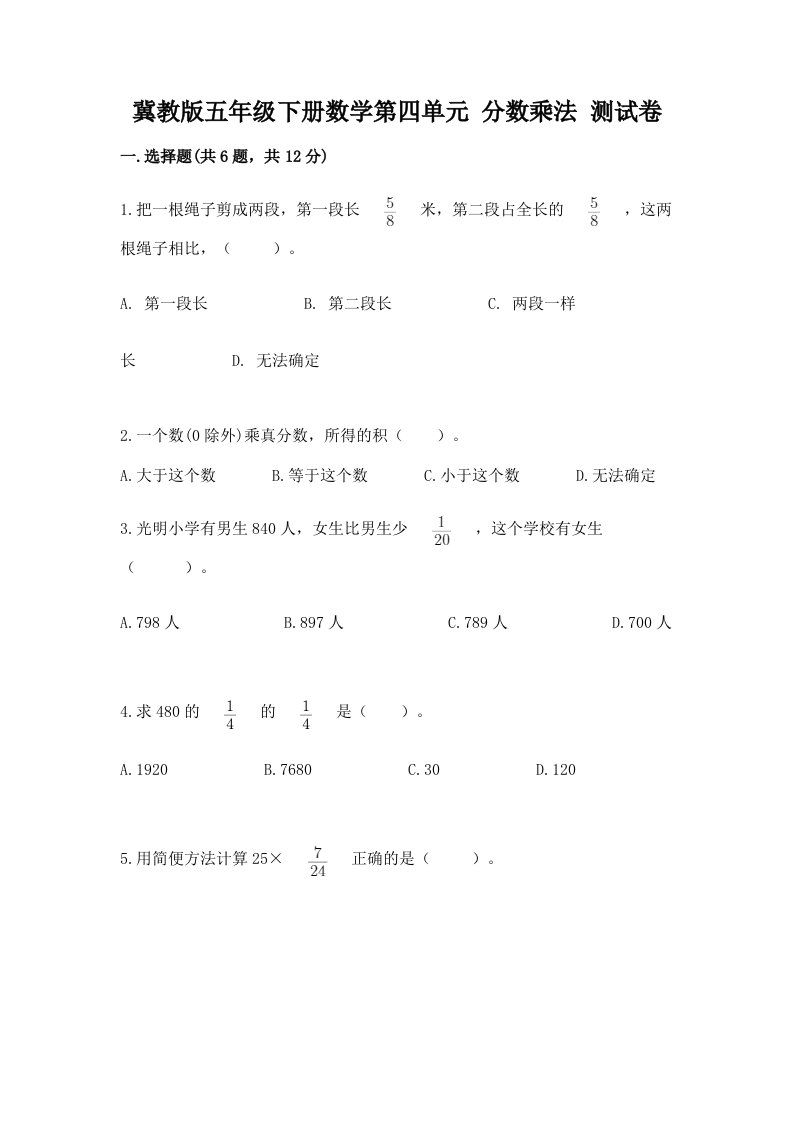 冀教版五年级下册数学第四单元