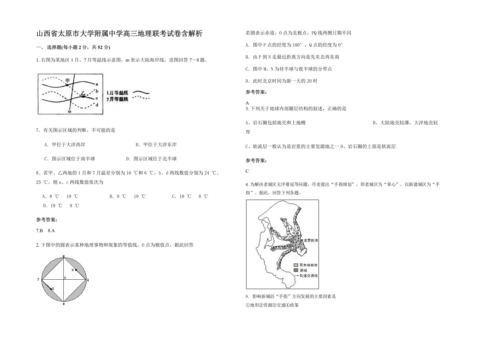 山西省太原市大学附属中学高三地理联考试卷含解析