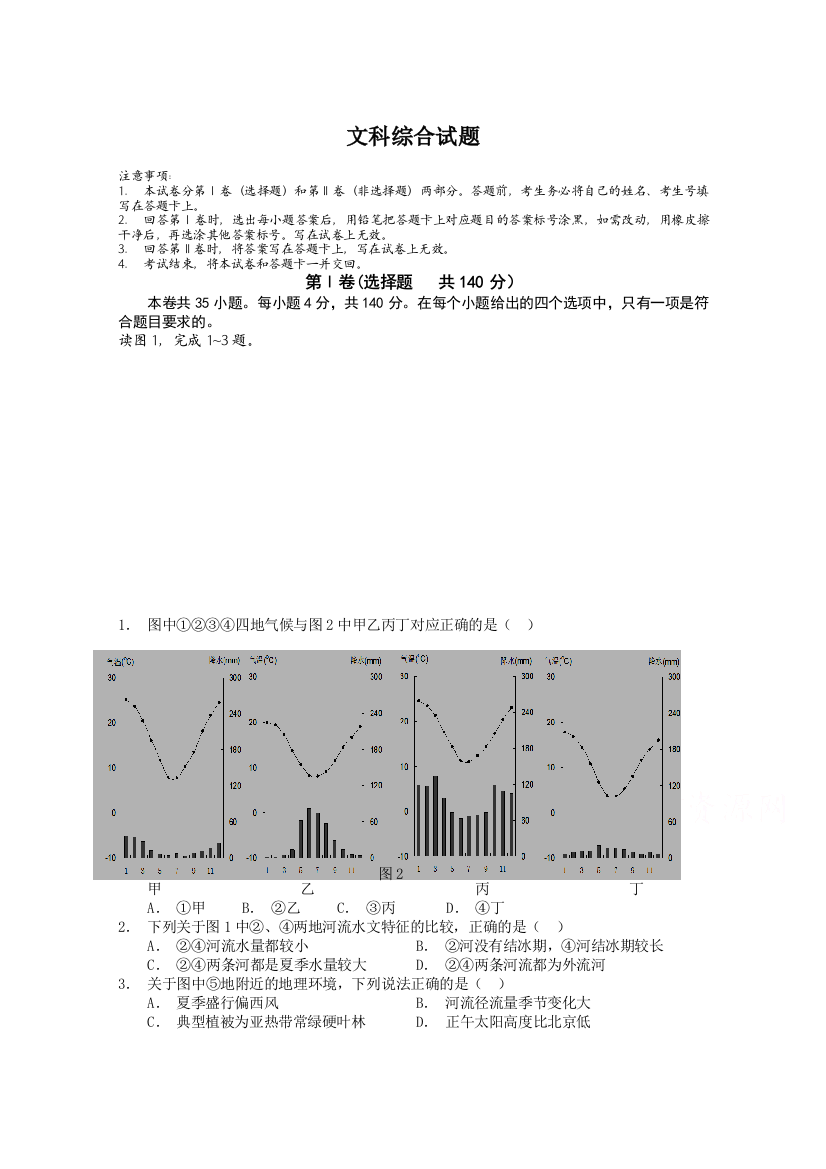 云南省普洱市景东第一中学2020届高三摸底考试文综试卷