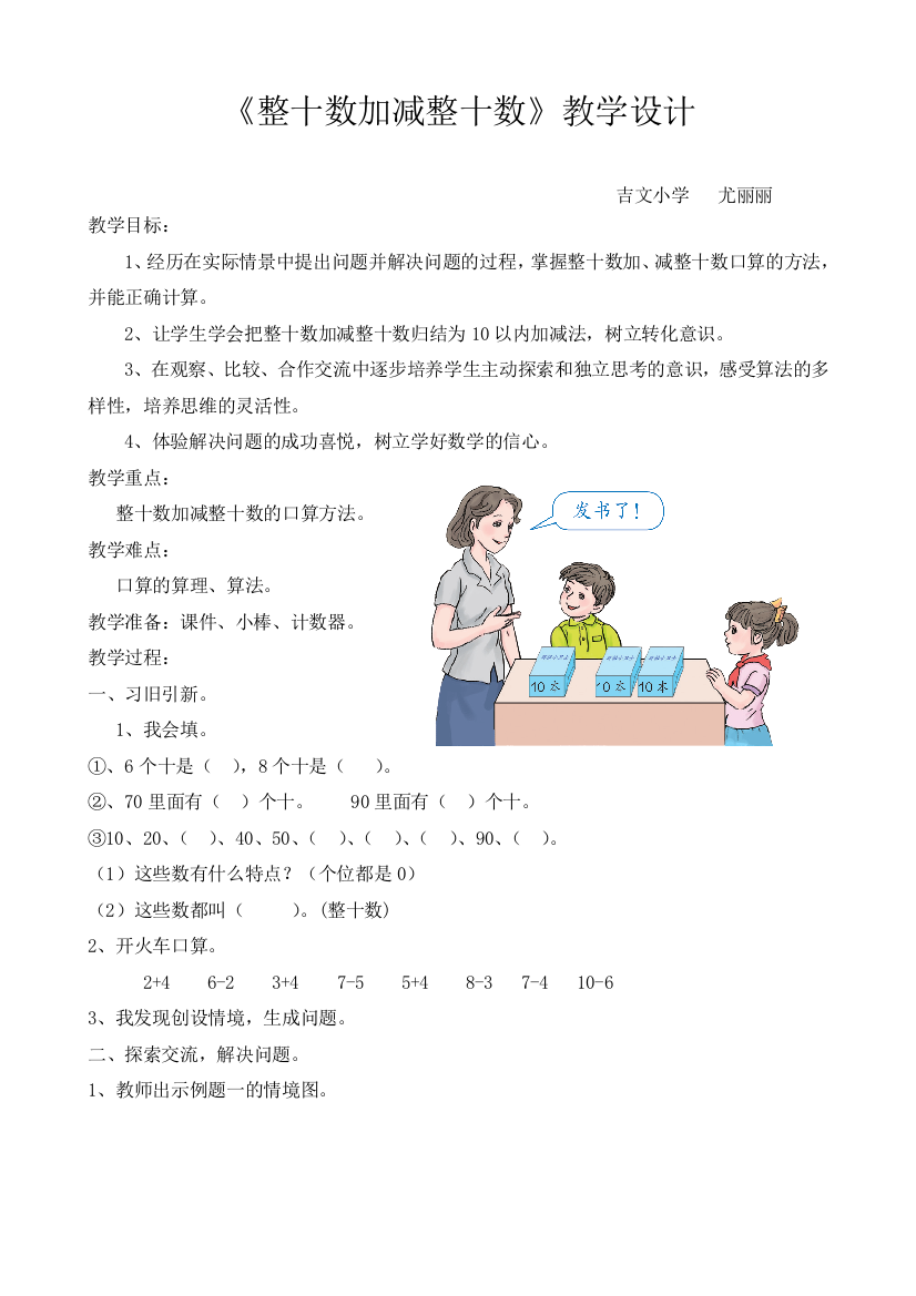 小学数学人教一年级两位数减一位数（不退位整十数）