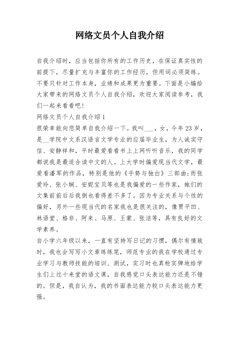 网络文员个人自我介绍