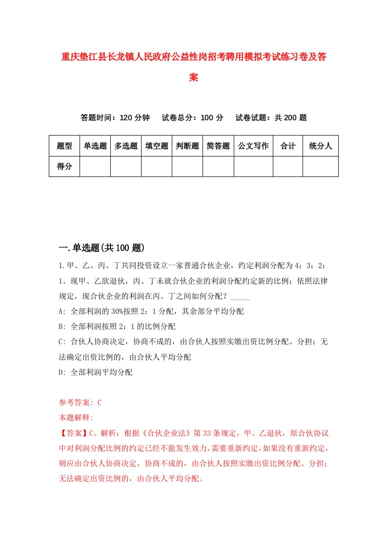 重庆垫江县长龙镇人民政府公益性岗招考聘用模拟考试练习卷及答案第2次