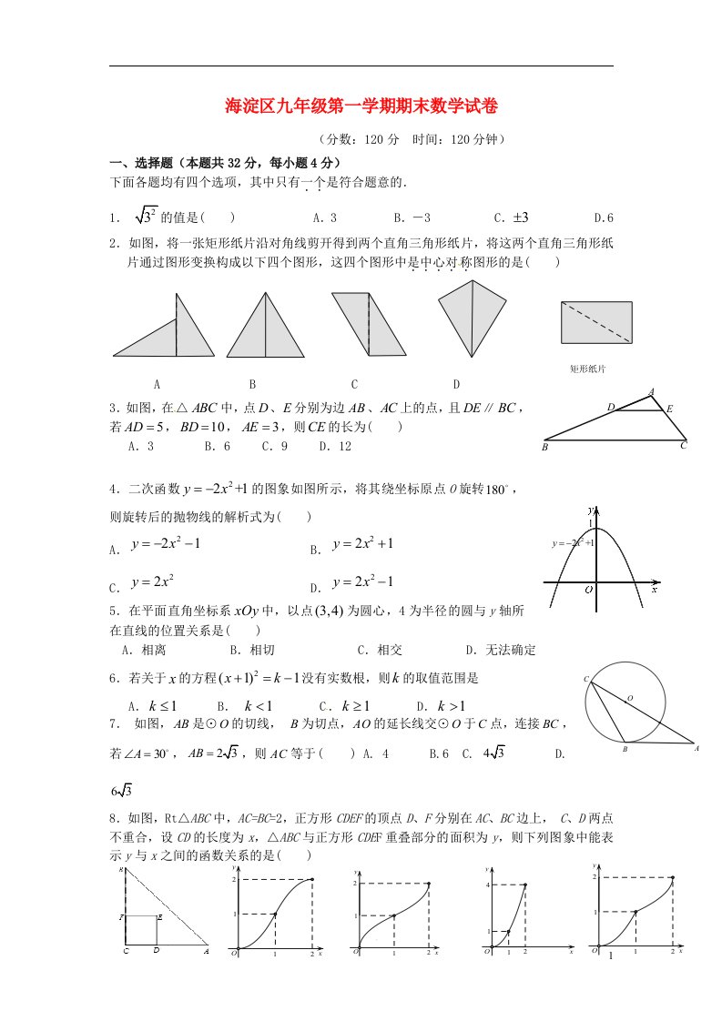 北京市海淀区九级数学上学期期末考试试题