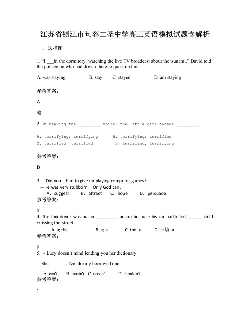 江苏省镇江市句容二圣中学高三英语模拟试题含解析