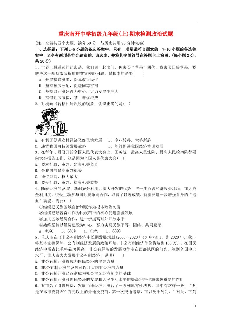 重庆市九级政治上学期期末考试试题（无答案）