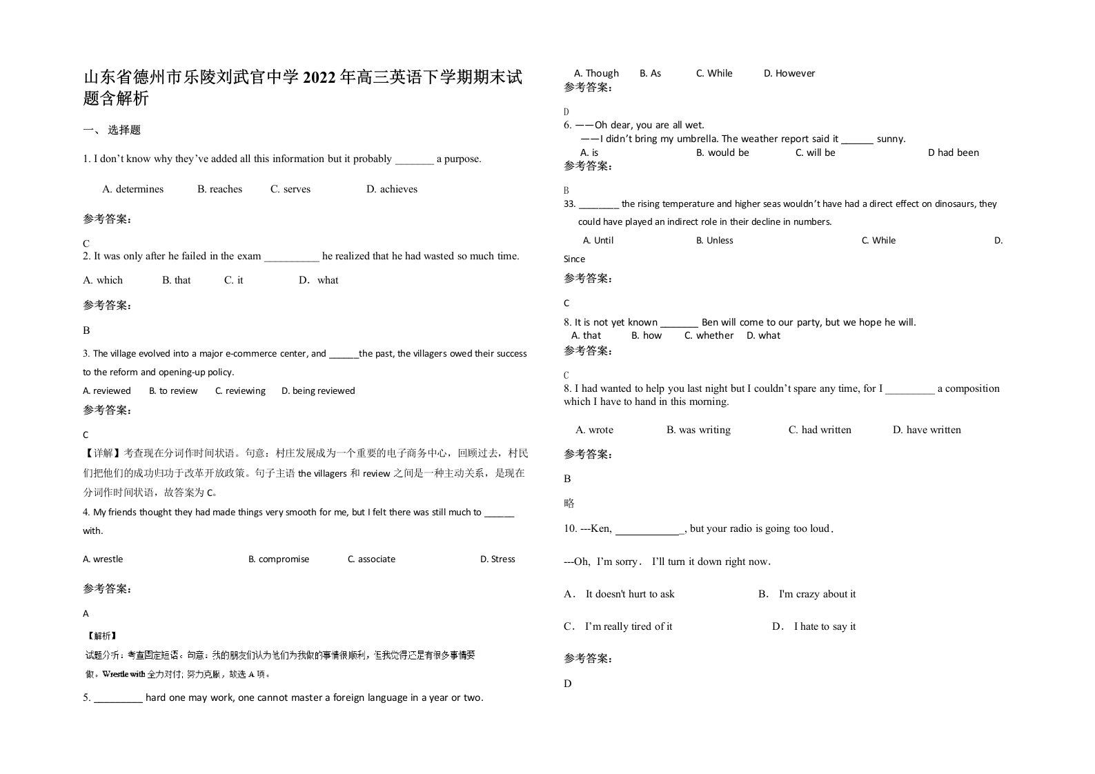 山东省德州市乐陵刘武官中学2022年高三英语下学期期末试题含解析