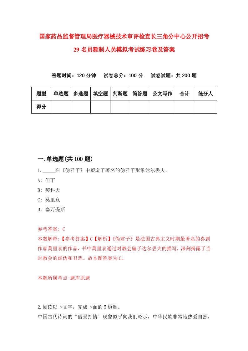 国家药品监督管理局医疗器械技术审评检查长三角分中心公开招考29名员额制人员模拟考试练习卷及答案第8期