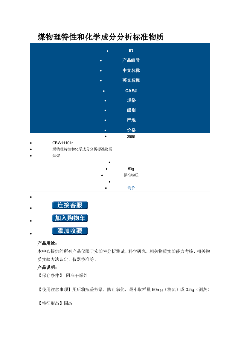 煤物理特性和化学成分分析标准物质