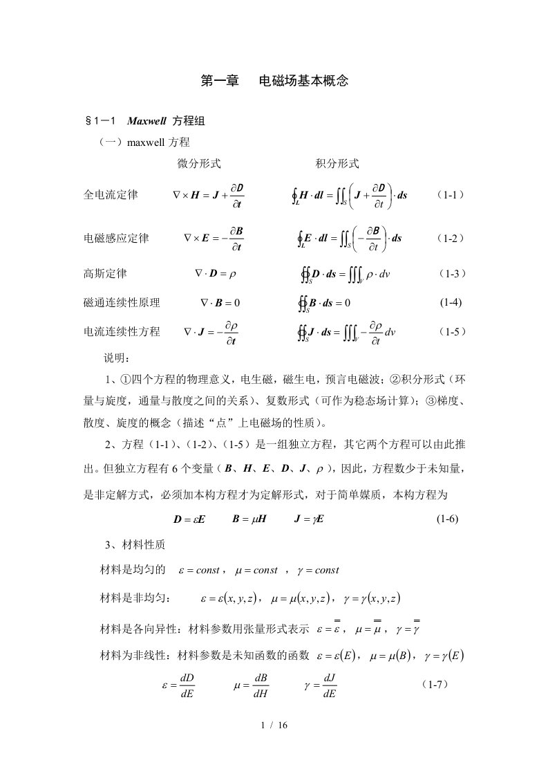 电磁场数值计算