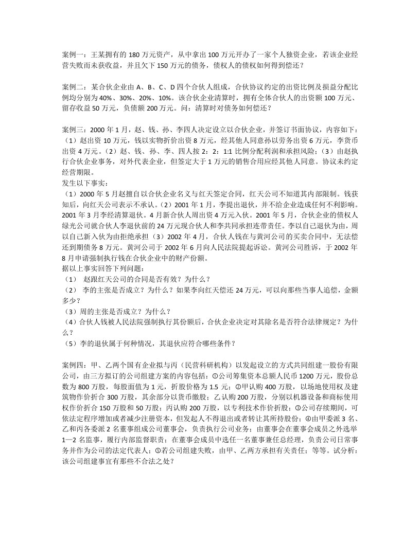 国际商法案例分析