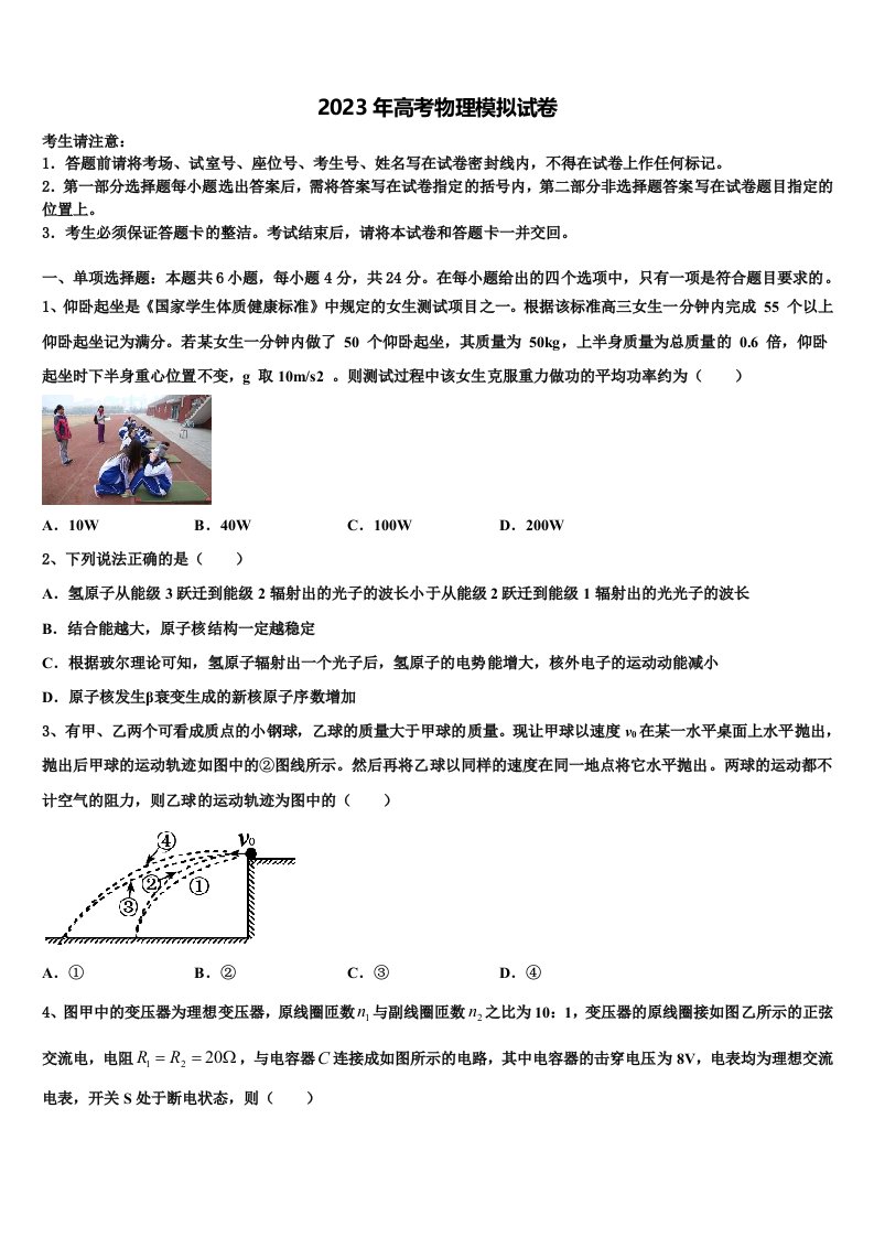 衡水中学2023年高三第三次模拟考试物理试卷含解析