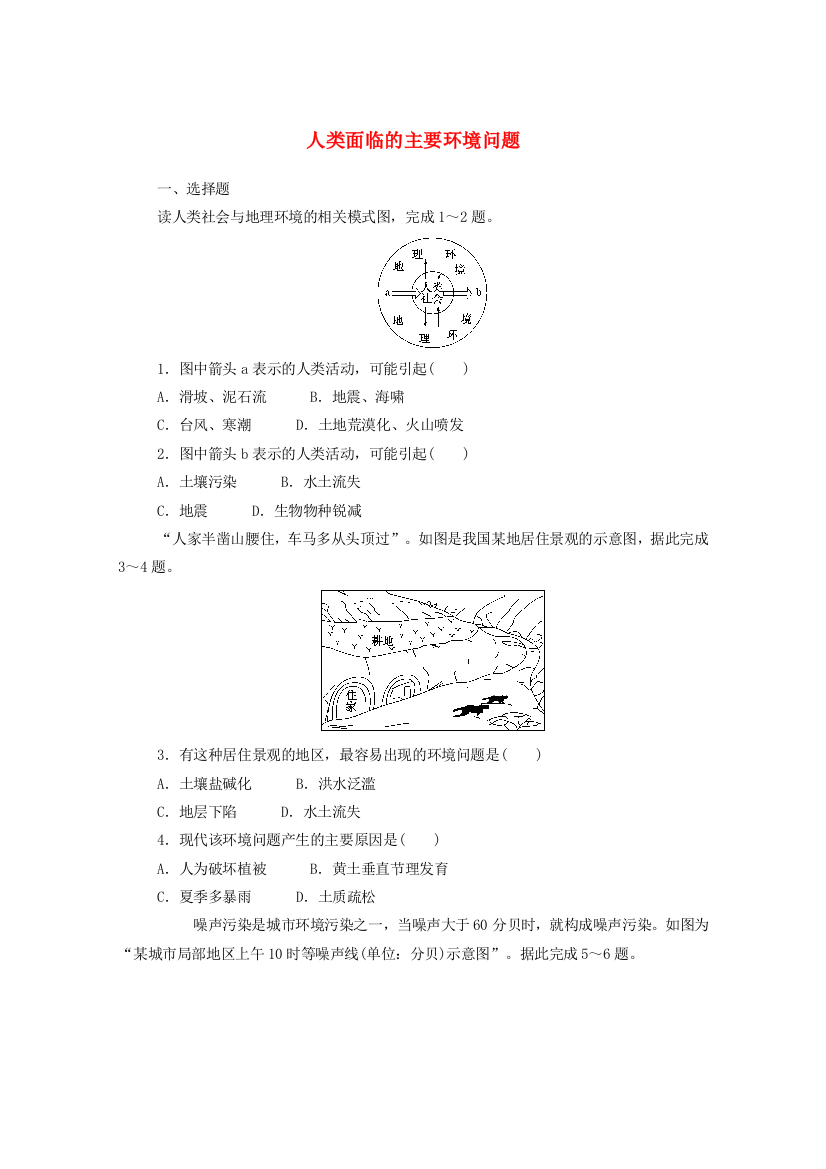 2020-2021学年新教材高中地理