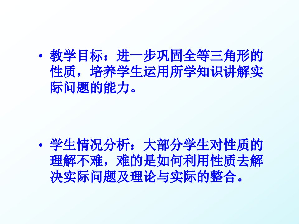 全等三角形性质应用微课