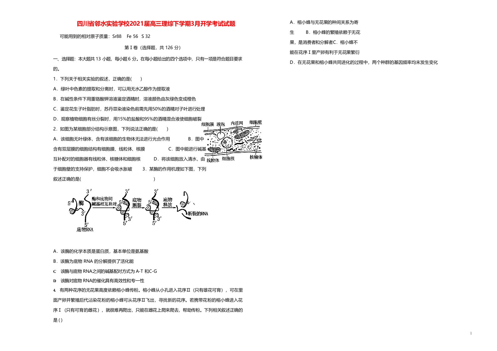 四川省邻水实验学校2021届高三理综下学期3月开学考试试题