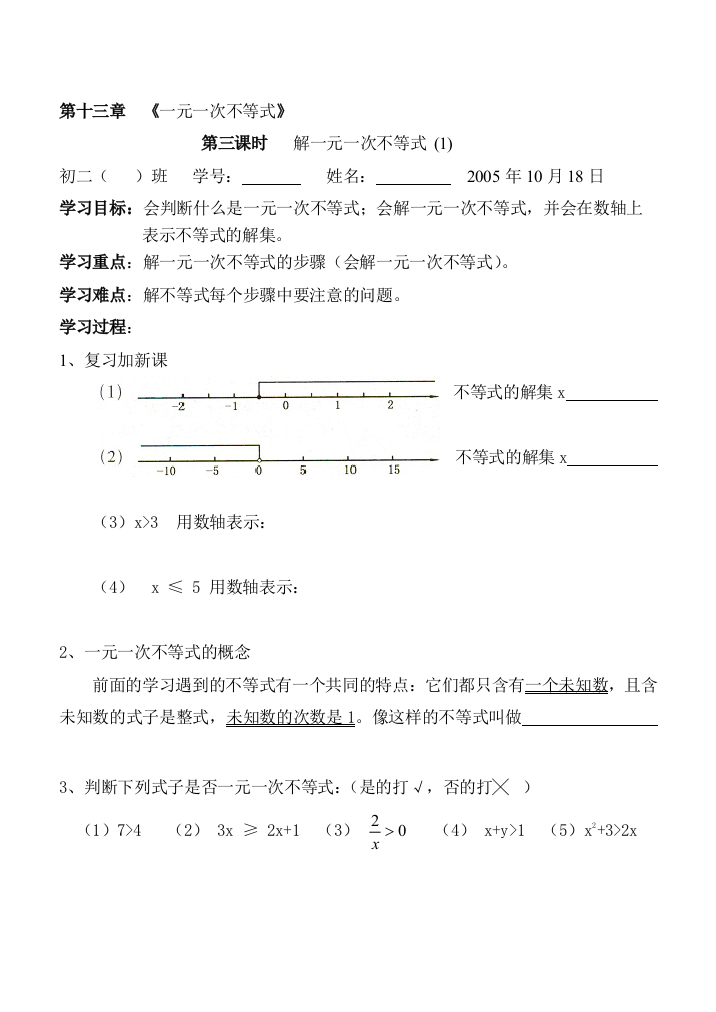 【小学中学教育精选】解一元一次不等式练习题