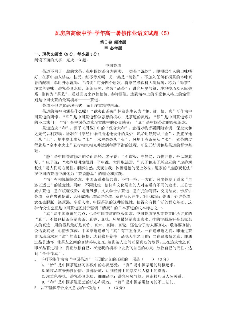 辽宁省瓦房店高级中学高一语文暑假作业试题（5）