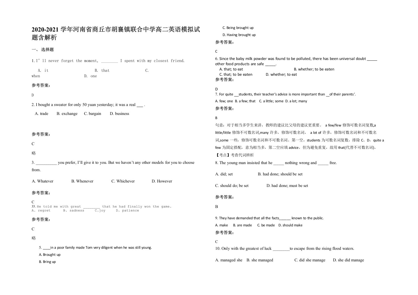 2020-2021学年河南省商丘市胡襄镇联合中学高二英语模拟试题含解析