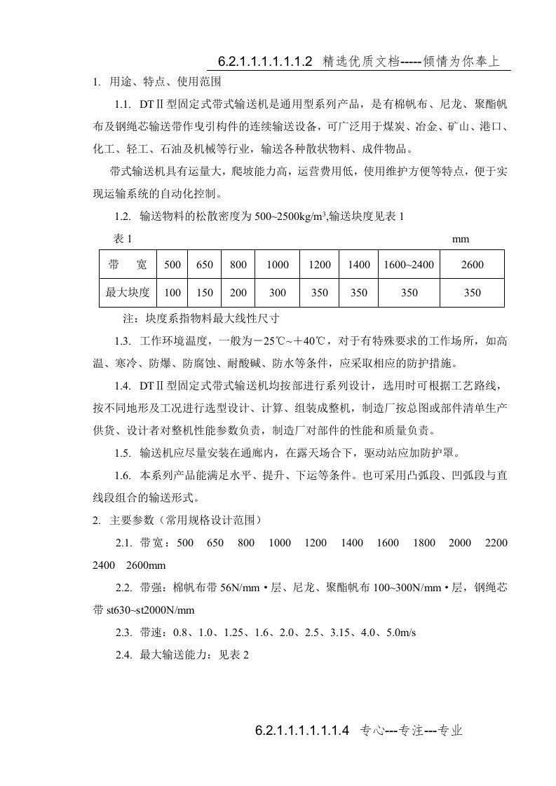 DTII皮带机说明书中文版(共33页)